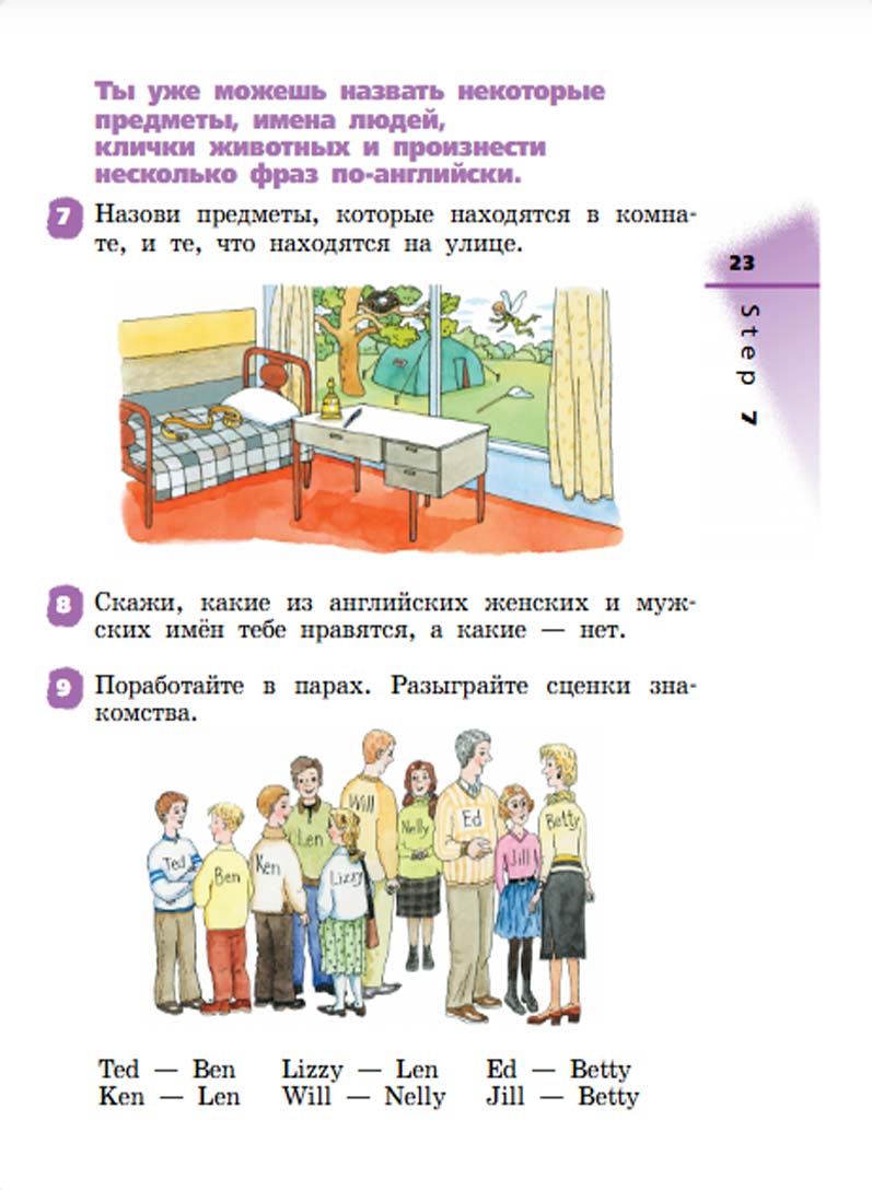 Английский язык 3 класс Афанасьева, Михеева - 1 часть страница 23 Английский язык 2 класс учебник Афанасьева, Михеева 1 часть страница 23.