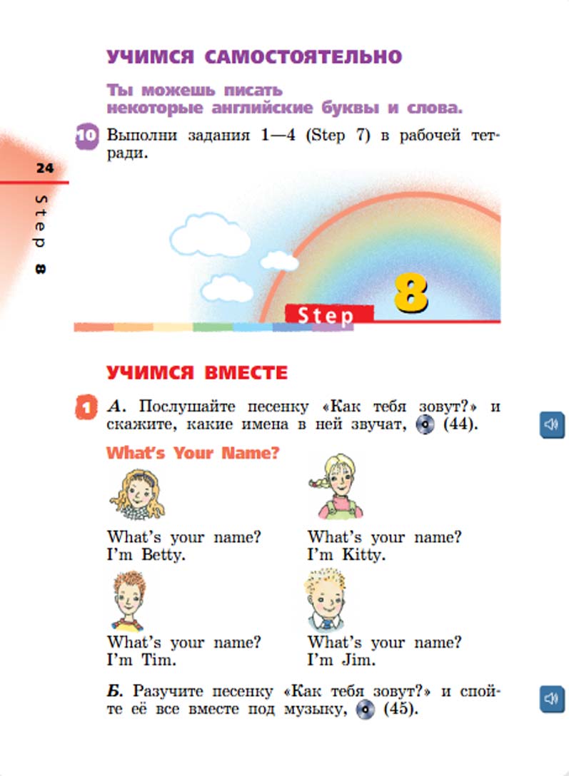 Английский язык 3 класс Афанасьева, Михеева - 1 часть страница 24 Английский язык 2 класс учебник Афанасьева, Михеева 1 часть страница 24.