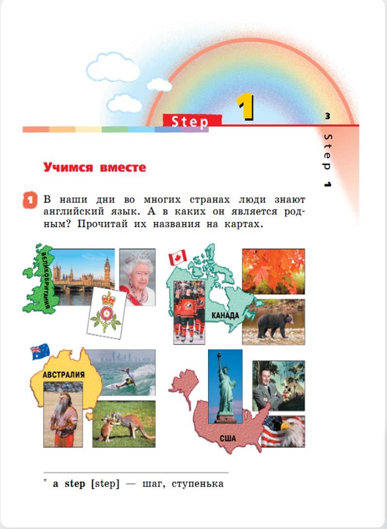 Английский язык 3 класс Афанасьева, Михеева - 1 часть страница 3 Английский язык 2 класс учебник Афанасьева, Михеева 1 часть страница 3.