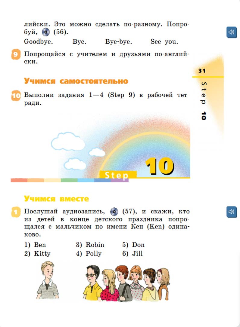 Английский язык 3 класс Афанасьева, Михеева - 1 часть страница 31 Английский язык 2 класс учебник Афанасьева, Михеева 1 часть страница 31.