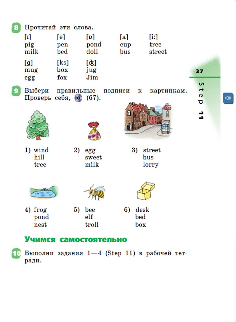 Английский язык 3 класс Афанасьева, Михеева - 1 часть страница 37 Английский язык 2 класс учебник Афанасьева, Михеева 1 часть страница 37.