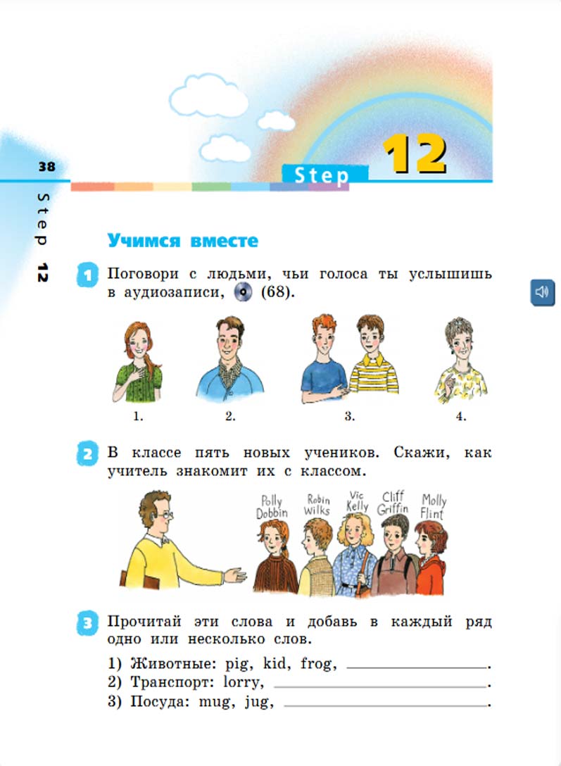 Английский язык 3 класс Афанасьева, Михеева - 1 часть страница 38 Английский язык 2 класс учебник Афанасьева, Михеева 1 часть страница 38.