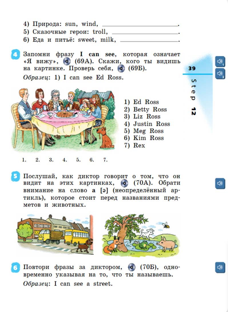 Английский язык 3 класс Афанасьева, Михеева - 1 часть страница 39 Английский язык 2 класс учебник Афанасьева, Михеева 1 часть страница 39.