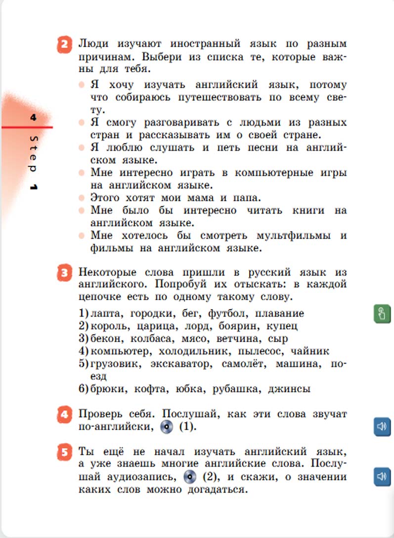 Английский язык 3 класс Афанасьева, Михеева - 1 часть страница 4 Английский язык 2 класс учебник Афанасьева, Михеева 1 часть страница 4.