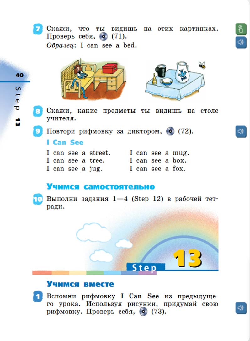 Английский язык 3 класс Афанасьева, Михеева - 1 часть страница 40 Английский язык 2 класс учебник Афанасьева, Михеева 1 часть страница 40.