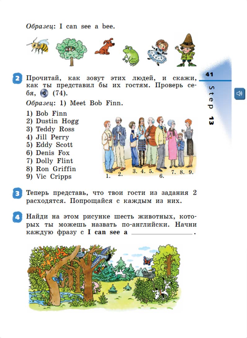 Английский язык 3 класс Афанасьева, Михеева - 1 часть страница 41 Английский язык 2 класс учебник Афанасьева, Михеева 1 часть страница 41.