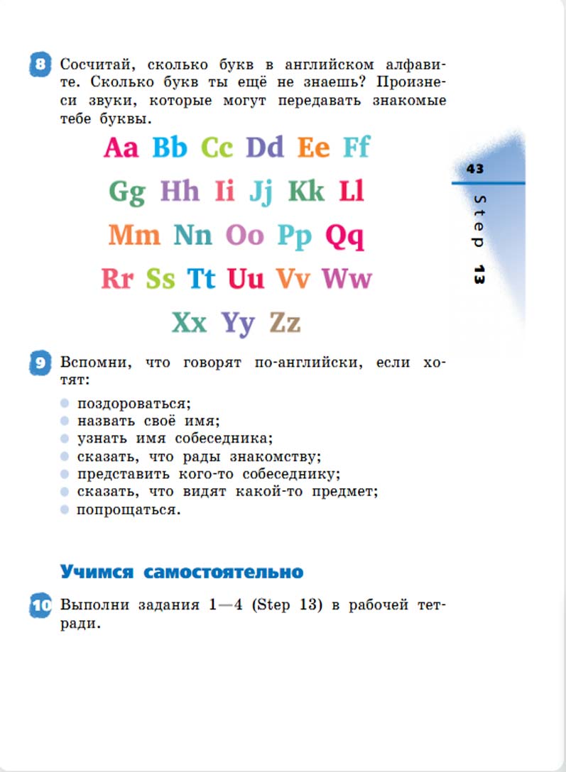 Английский язык 3 класс Афанасьева, Михеева - 1 часть страница 43 Английский язык 2 класс учебник Афанасьева, Михеева 1 часть страница 43.