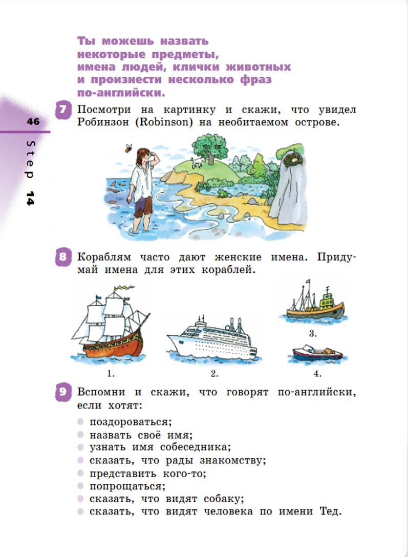 Английский язык 3 класс Афанасьева, Михеева - 1 часть страница 46 Английский язык 2 класс учебник Афанасьева, Михеева 1 часть страница 46.