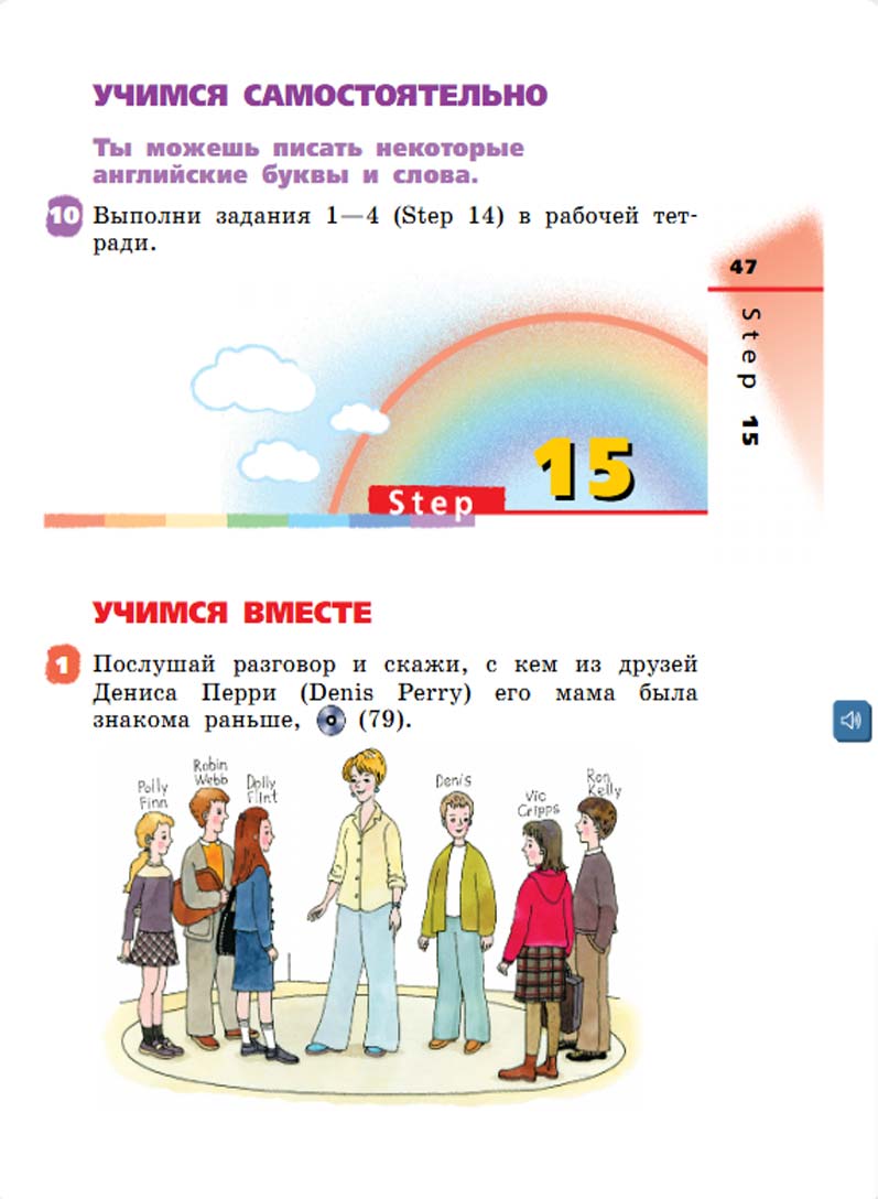 Английский язык 3 класс Афанасьева, Михеева - 1 часть страница 47 Английский язык 2 класс учебник Афанасьева, Михеева 1 часть страница 47.