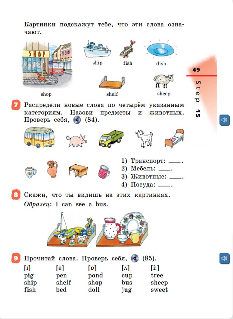 Английский язык 3 класс Афанасьева, Михеева - 1 часть страница 49 Английский язык 2 класс учебник Афанасьева, Михеева 1 часть страница 49.