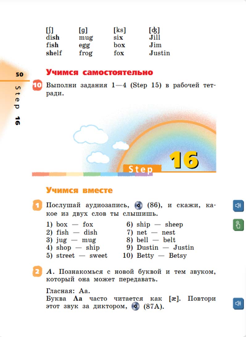 Английский язык 3 класс Афанасьева, Михеева - 1 часть страница 50 Английский язык 2 класс учебник Афанасьева, Михеева 1 часть страница 50.