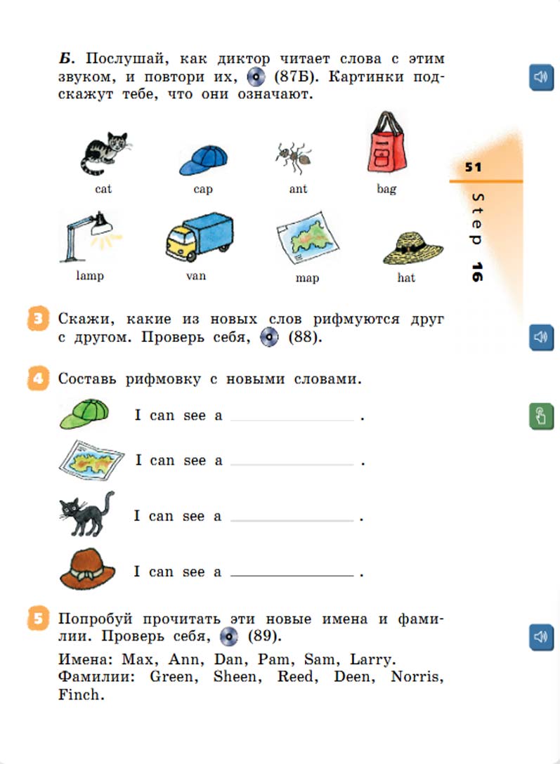 Английский язык 3 класс Афанасьева, Михеева - 1 часть страница 51 Английский язык 2 класс учебник Афанасьева, Михеева 1 часть страница 51.