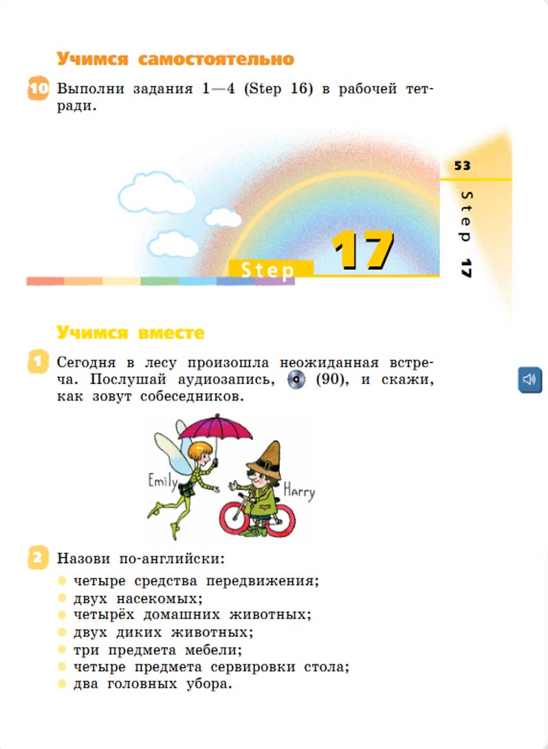 Английский язык 3 класс Афанасьева, Михеева - 1 часть страница 53 Английский язык 2 класс учебник Афанасьева, Михеева 1 часть страница 53.