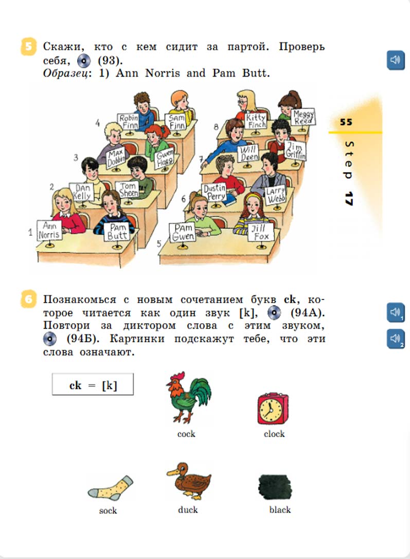 Английский язык 3 класс Афанасьева, Михеева - 1 часть страница 55 Английский язык 2 класс учебник Афанасьева, Михеева 1 часть страница 55.