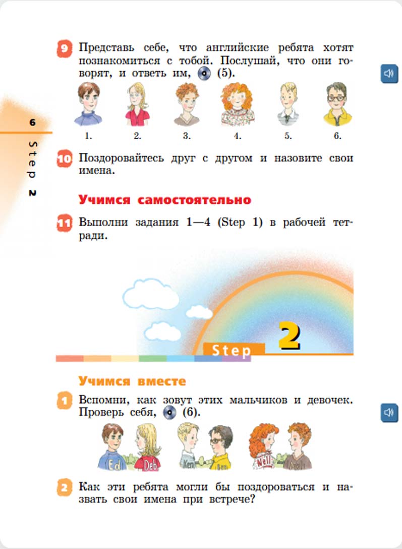 Английский язык 3 класс Афанасьева, Михеева - 1 часть страница 6 Английский язык 2 класс учебник Афанасьева, Михеева 1 часть страница 6.