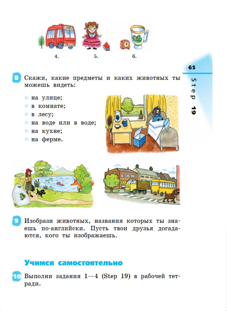 Английский язык 3 класс Афанасьева, Михеева - 1 часть страница 65 Английский язык 2 класс учебник Афанасьева, Михеева 1 часть страница 65.