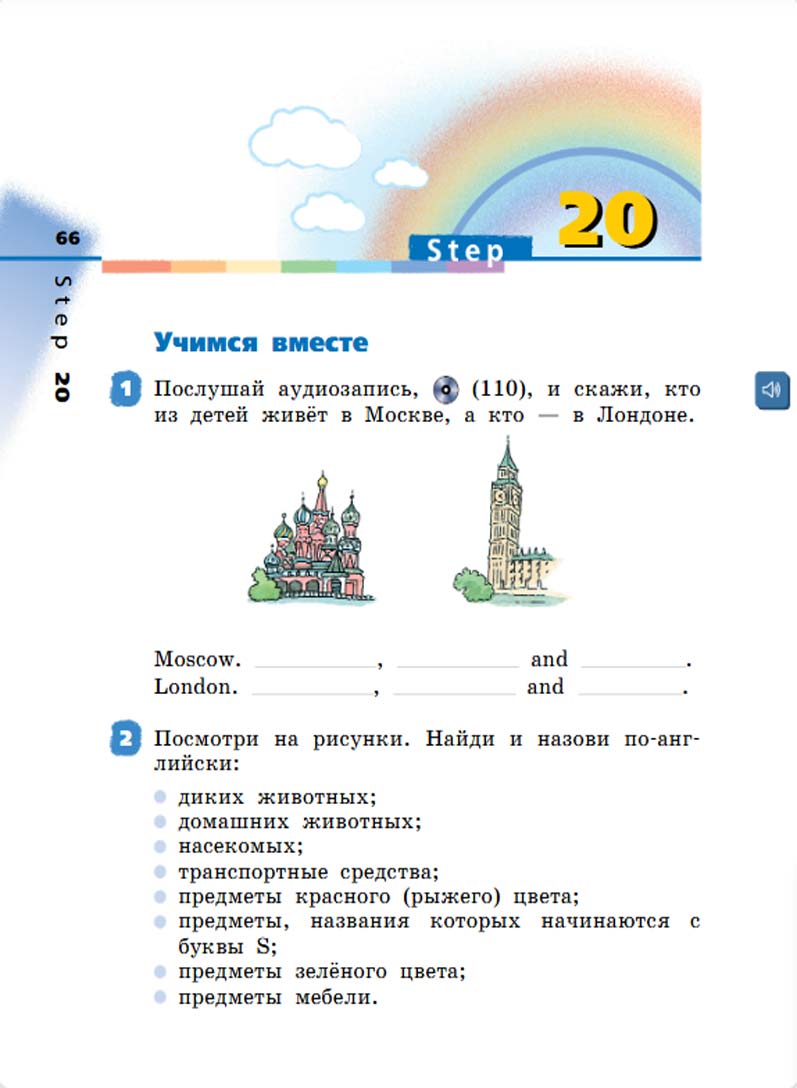 Английский язык 3 класс Афанасьева, Михеева - 1 часть страница 66 Английский язык 2 класс учебник Афанасьева, Михеева 1 часть страница 66.