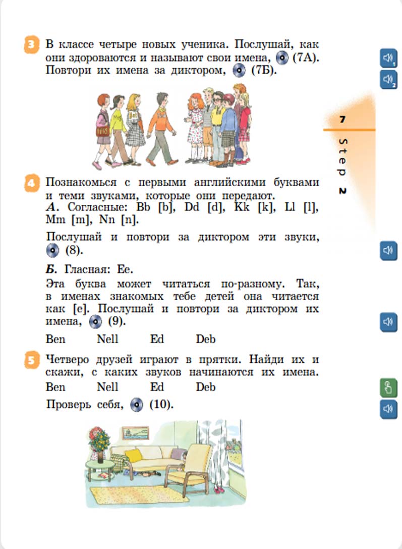 Английский язык 3 класс Афанасьева, Михеева - 1 часть страница 7 Английский язык 2 класс учебник Афанасьева, Михеева 1 часть страница 7.