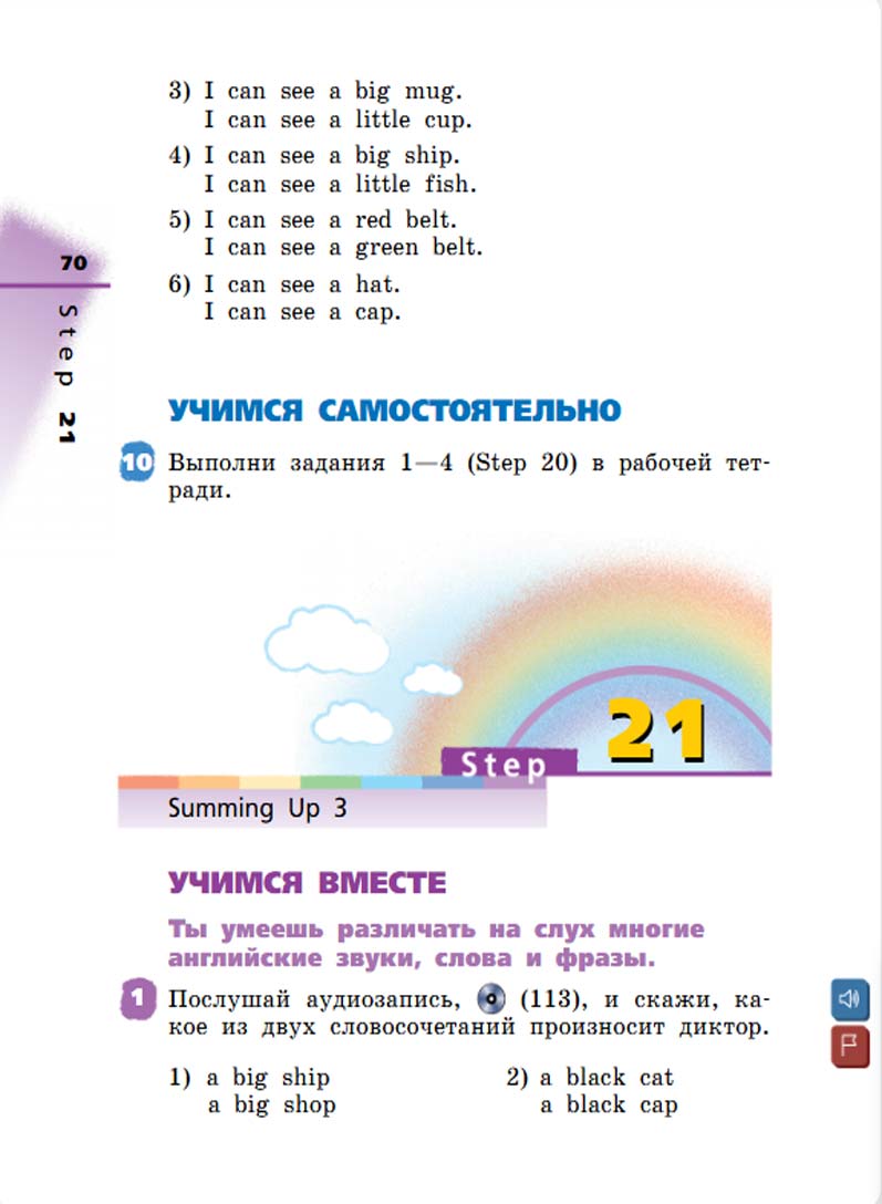 Английский язык 3 класс Афанасьева, Михеева - 1 часть страница 70 Английский язык 2 класс учебник Афанасьева, Михеева 1 часть страница 70.
