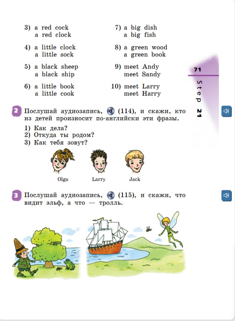 Английский язык 3 класс Афанасьева, Михеева - 1 часть страница 71 Английский язык 2 класс учебник Афанасьева, Михеева 1 часть страница 71.