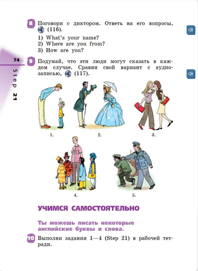 Английский язык 3 класс Афанасьева, Михеева - 1 часть страница 74 Английский язык 2 класс учебник Афанасьева, Михеева 1 часть страница 74.