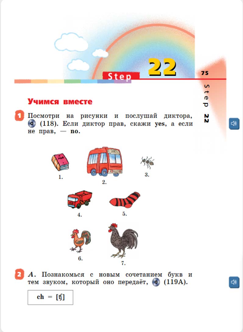 Английский язык 3 класс Афанасьева, Михеева - 1 часть страница 75 Английский язык 2 класс учебник Афанасьева, Михеева 1 часть страница 75.