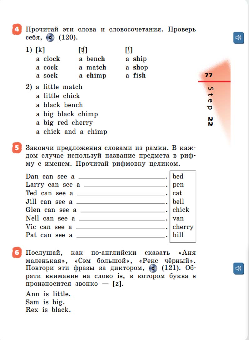 Английский язык 3 класс Афанасьева, Михеева - 1 часть страница 77 Английский язык 2 класс учебник Афанасьева, Михеева 1 часть страница 77.