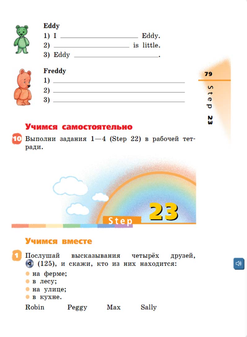 Английский язык 3 класс Афанасьева, Михеева - 1 часть страница 79 Английский язык 2 класс учебник Афанасьева, Михеева 1 часть страница 79.