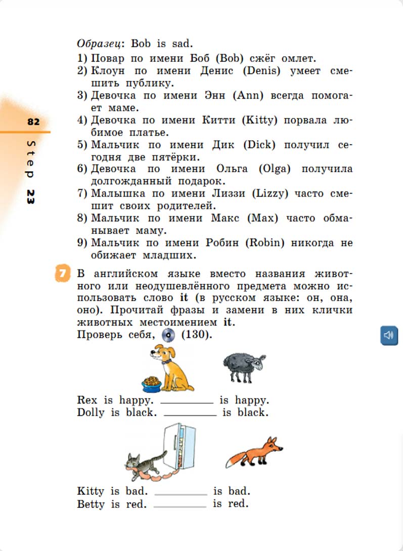 Английский язык 3 класс Афанасьева, Михеева - 1 часть страница 82 Английский язык 2 класс учебник Афанасьева, Михеева 1 часть страница 82.