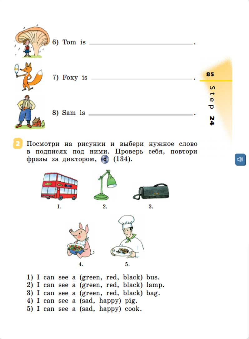 Английский язык 3 класс Афанасьева, Михеева - 1 часть страница 85 Английский язык 2 класс учебник Афанасьева, Михеева 1 часть страница 85.