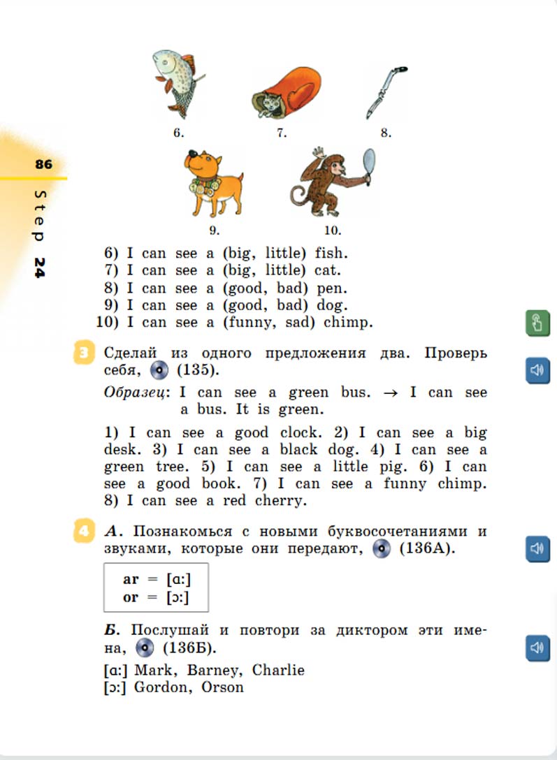 Английский язык 3 класс Афанасьева, Михеева - 1 часть страница 86 Английский язык 2 класс учебник Афанасьева, Михеева 1 часть страница 86.