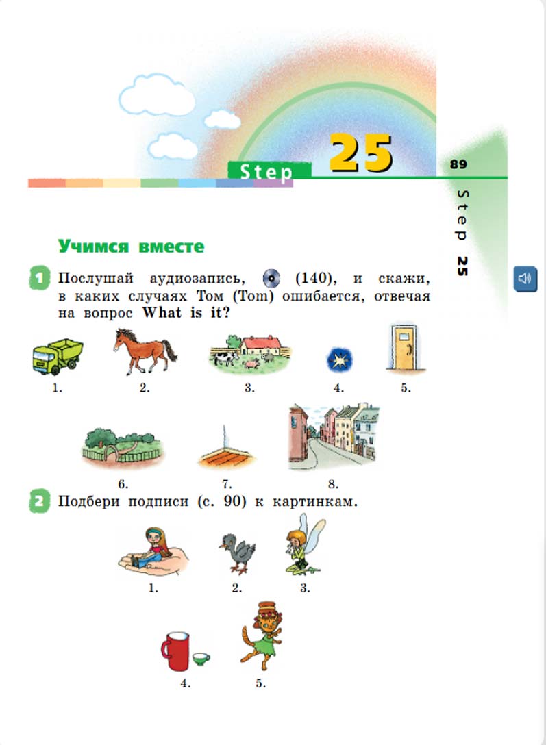 Английский язык 3 класс Афанасьева, Михеева - 1 часть страница 89 Английский язык 2 класс учебник Афанасьева, Михеева 1 часть страница 89.