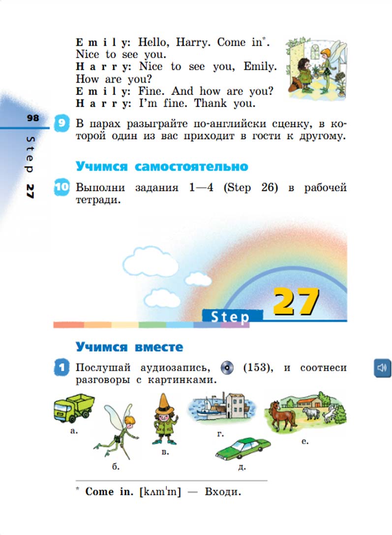 Английский язык 3 класс Афанасьева, Михеева - 1 часть страница 98 Английский язык 2 класс учебник Афанасьева, Михеева 1 часть страница 98.