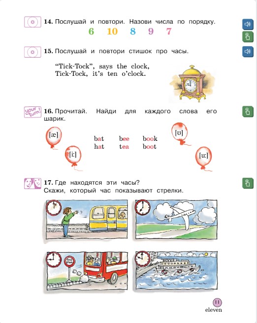 Английский 2 класс учебник Вербицкая, 1 часть, страница 11, 2020 год.
