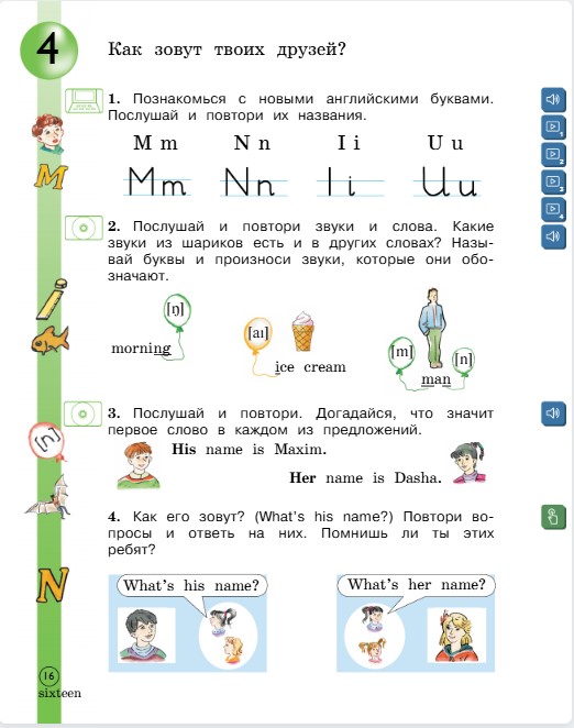 Английский 2 класс учебник Вербицкая, 1 часть, страница 16, 2020 год.