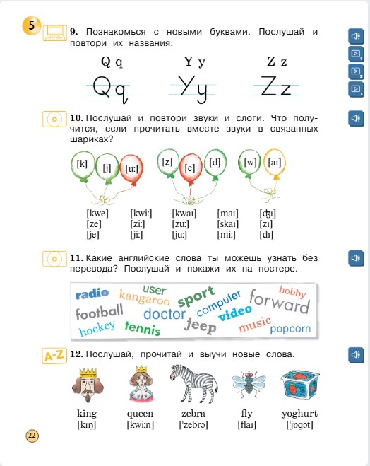 Английский 2 класс учебник Вербицкая, 1 часть, страница 22, 2020 год.