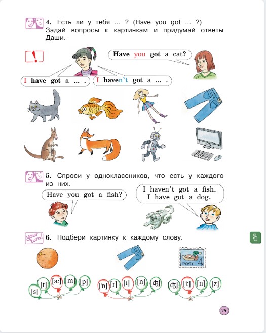 Английский 2 класс учебник Вербицкая, 1 часть, страница 29, 2020 год.