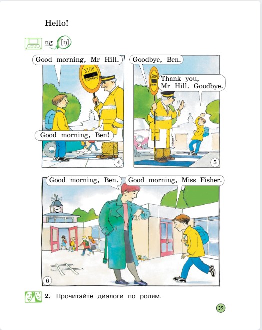 Английский 2 класс учебник Вербицкая, 1 часть, страница 39, 2020 год.