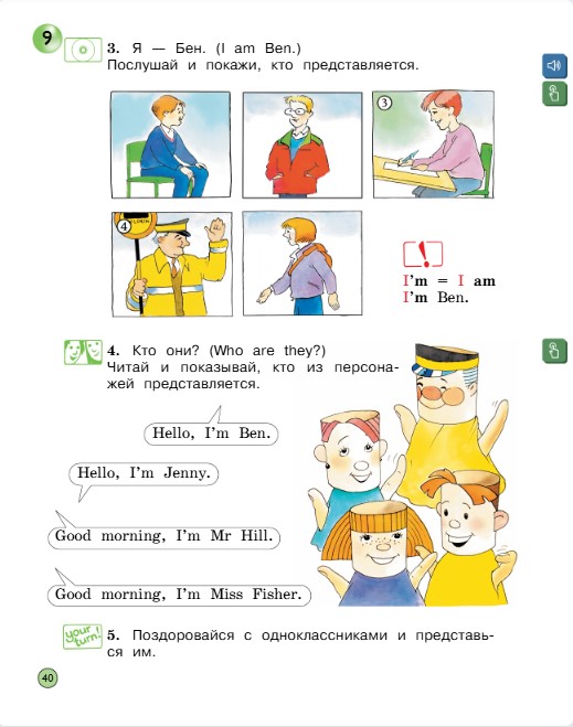 Английский 2 класс учебник Вербицкая, 1 часть, страница 40, 2020 год.