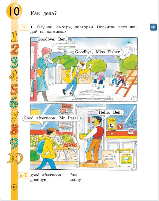 Английский 2 класс учебник Вербицкая, 1 часть, страница 42, 2020 год.