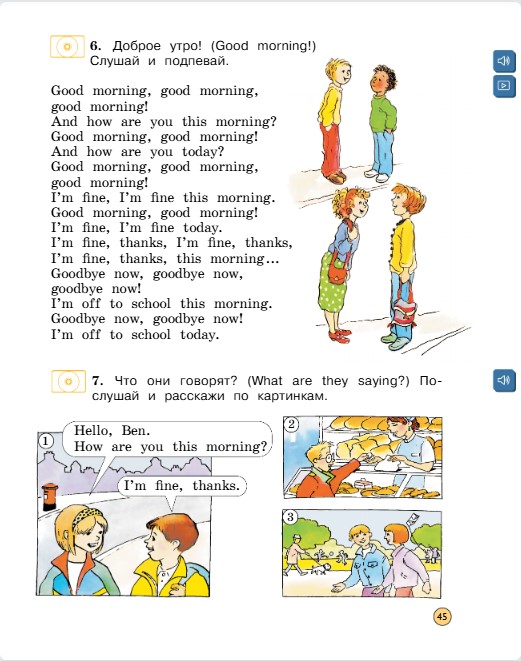 Английский 2 класс учебник Вербицкая, 1 часть, страница 45, 2020 год.