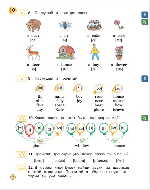 Английский 2 класс учебник Вербицкая, 1 часть, страница 46, 2020 год.