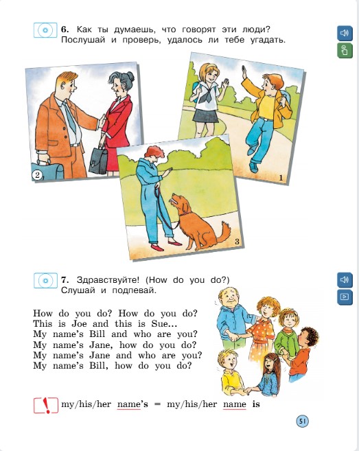 Английский 2 класс учебник Вербицкая, 1 часть, страница 51, 2020 год.