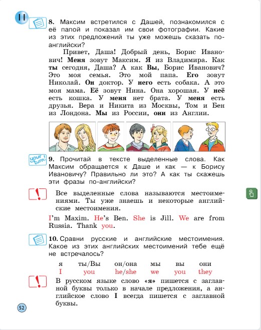 Английский 2 класс учебник Вербицкая, 1 часть, страница 52, 2020 год.