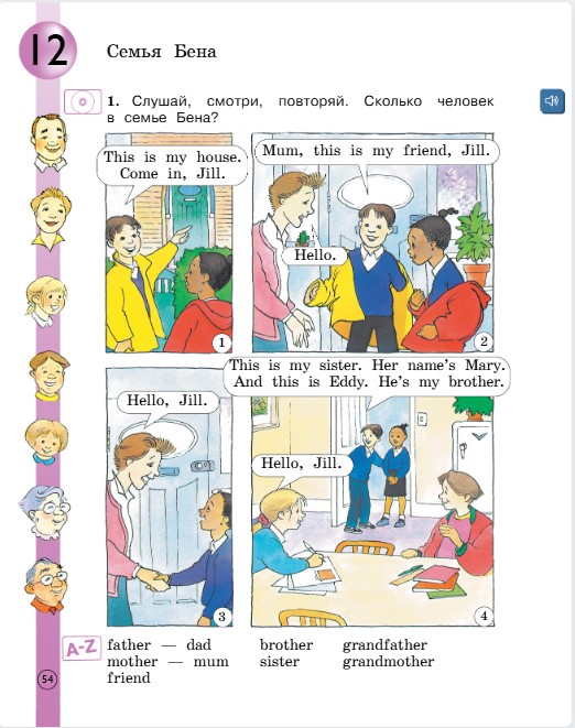 Английский 2 класс учебник Вербицкая, 1 часть, страница 54, 2020 год.