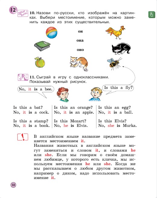 Английский 2 класс учебник Вербицкая, 1 часть, страница 58, 2020 год.