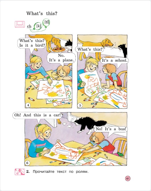 Английский 2 класс учебник Вербицкая, 1 часть, страница 61, 2020 год.
