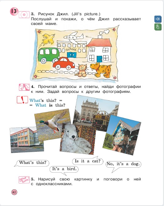 Английский 2 класс учебник Вербицкая, 1 часть, страница 62, 2020 год.