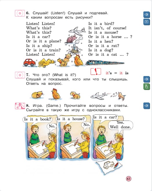 Английский 2 класс учебник Вербицкая, 1 часть, страница 63, 2020 год.