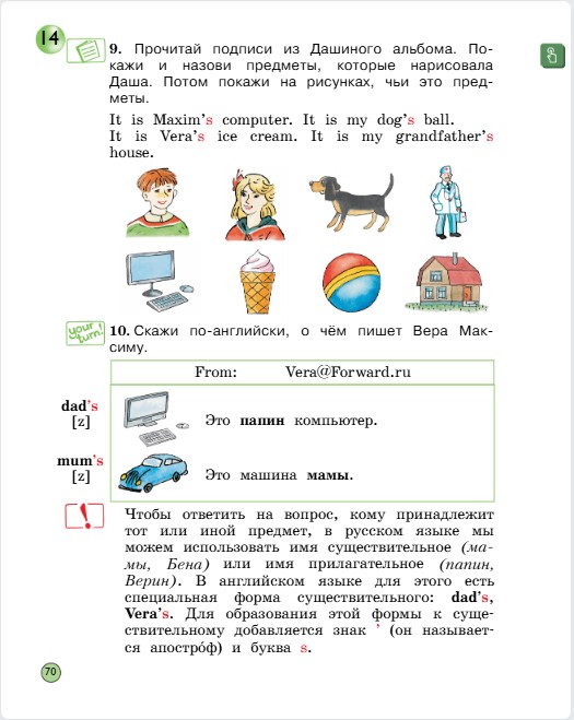 Английский 2 класс учебник Вербицкая, 1 часть, страница 70, 2020 год.